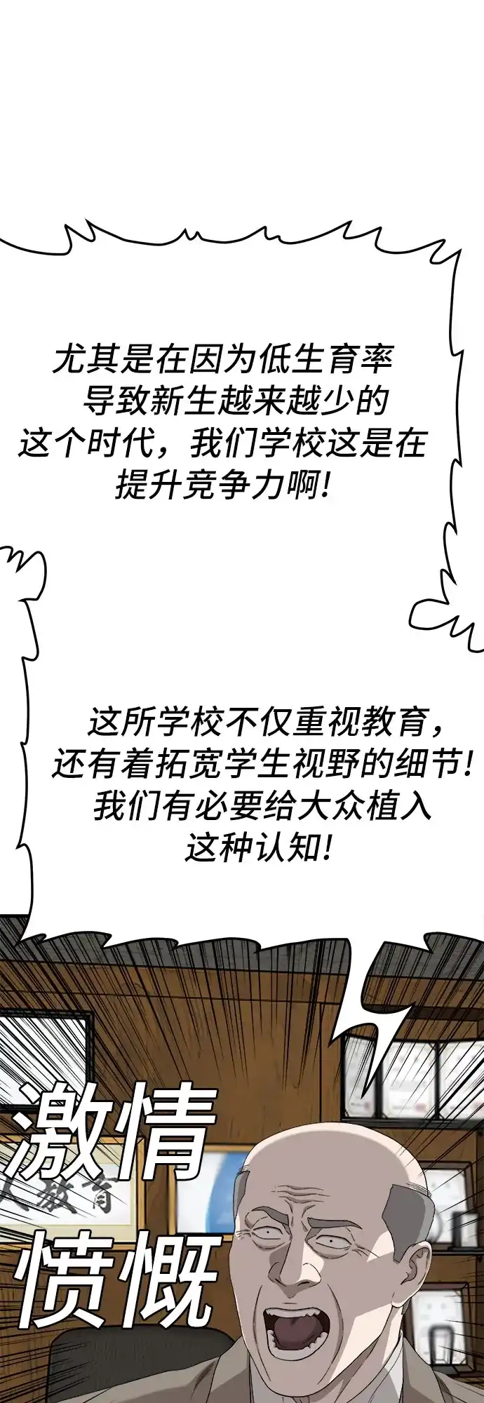 《我是坏小子》第296话 第34页