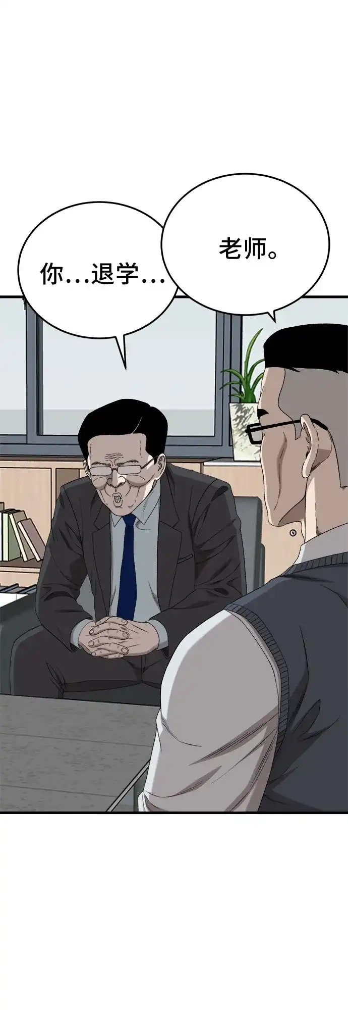 《我是坏小子》第296话 第58页