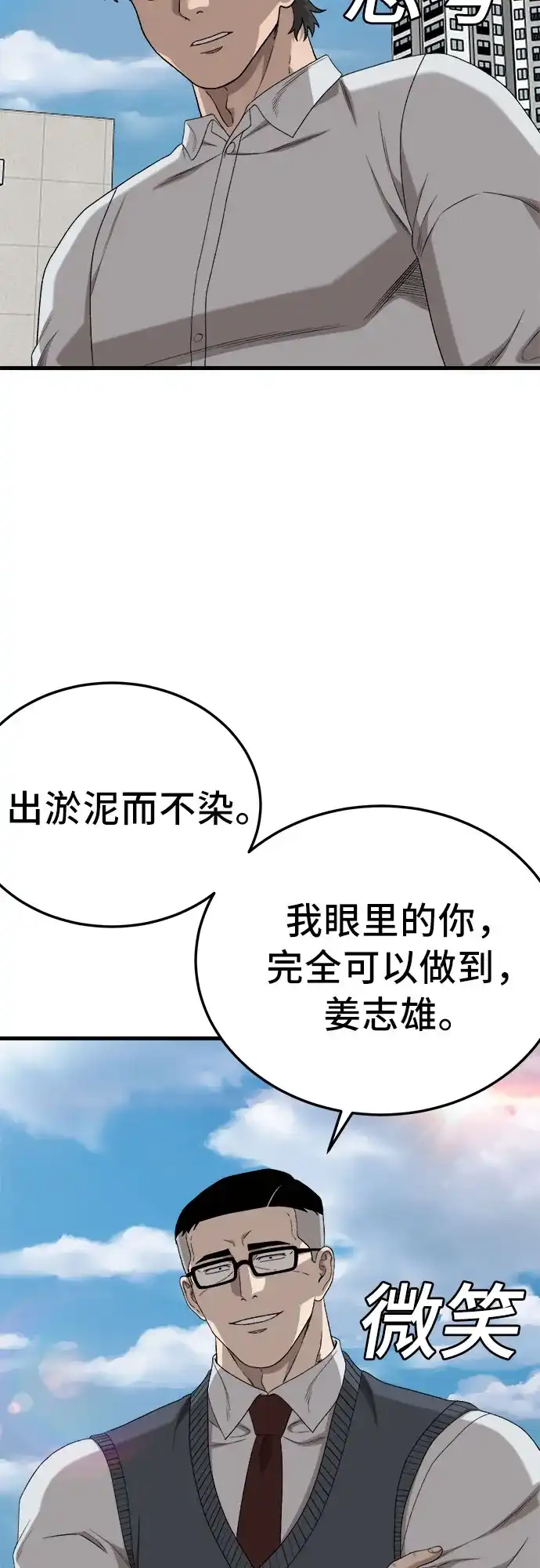 《我是坏小子》第296话 第80页