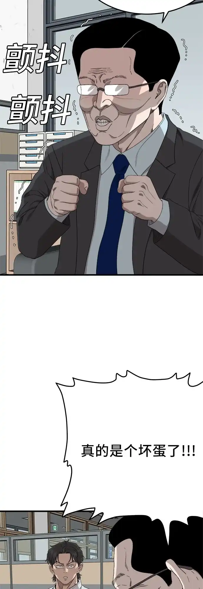 《我是坏小子》第296话 第71页