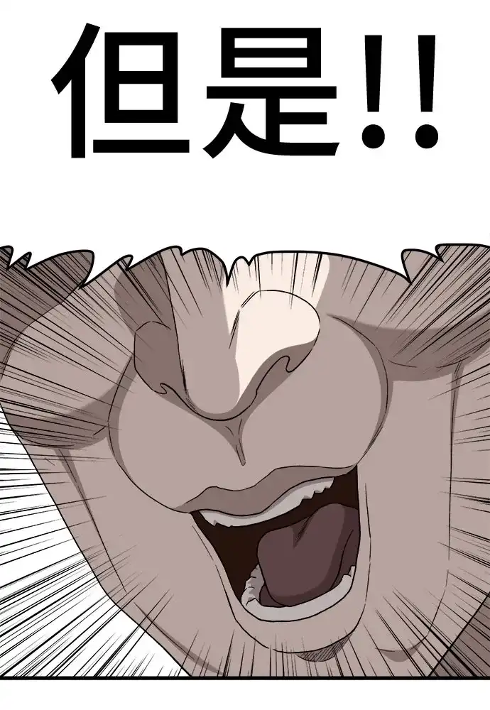 《我是坏小子》第296话 第65页