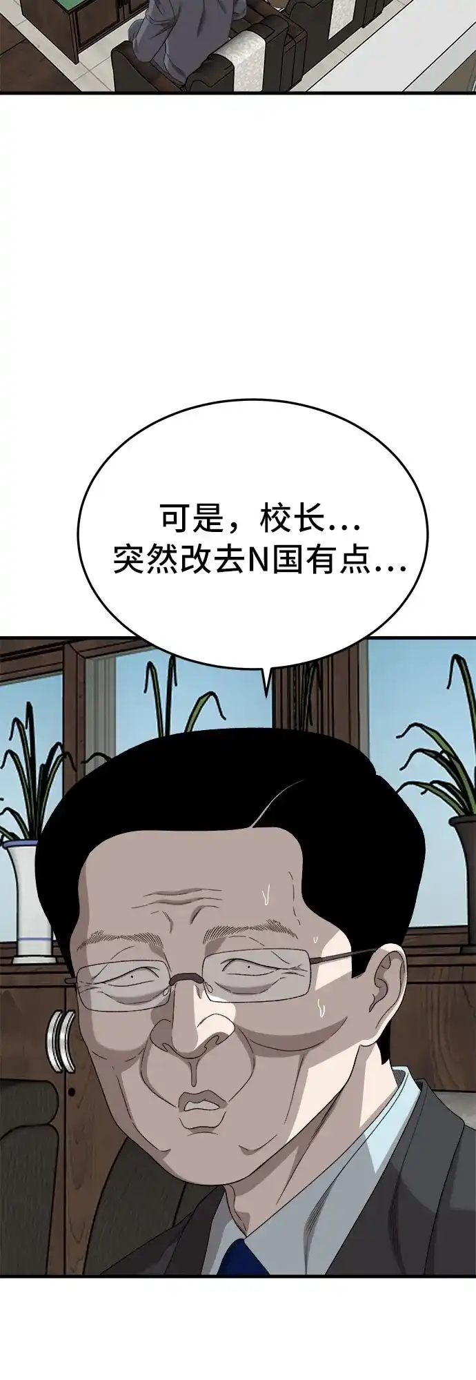《我是坏小子》第296话 第31页