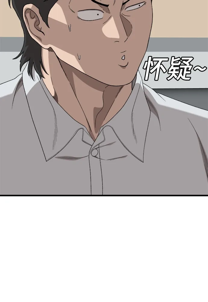 《我是坏小子》第296话 第73页