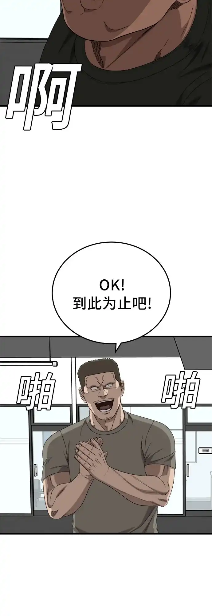 《我是坏小子》第296话 第15页