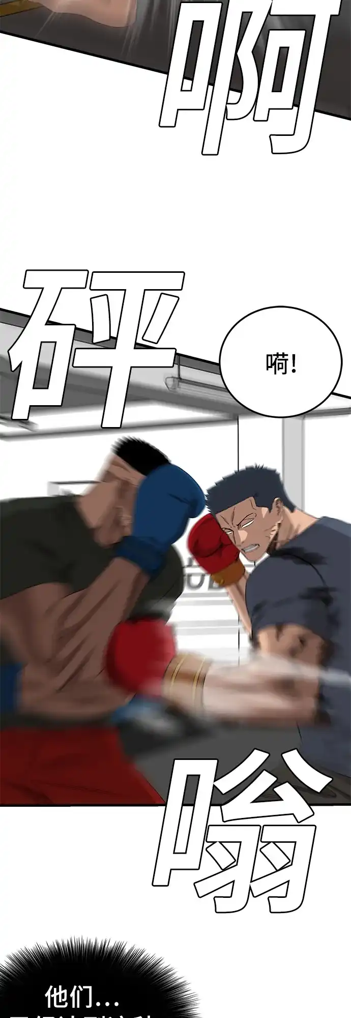 《我是坏小子》第296话 第8页