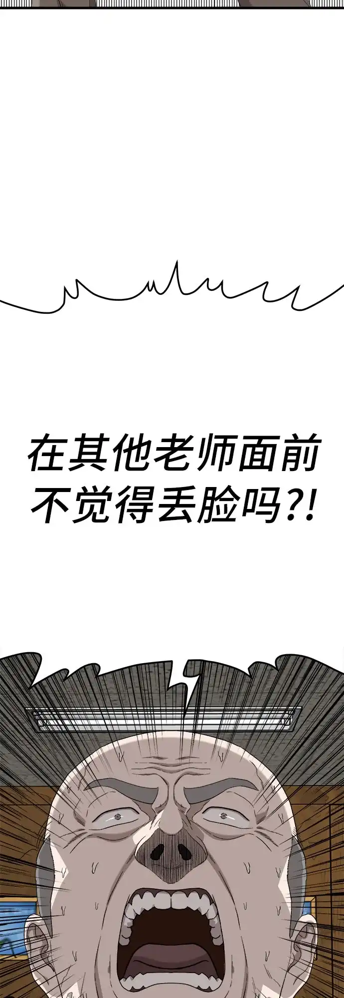 《我是坏小子》第296话 第39页