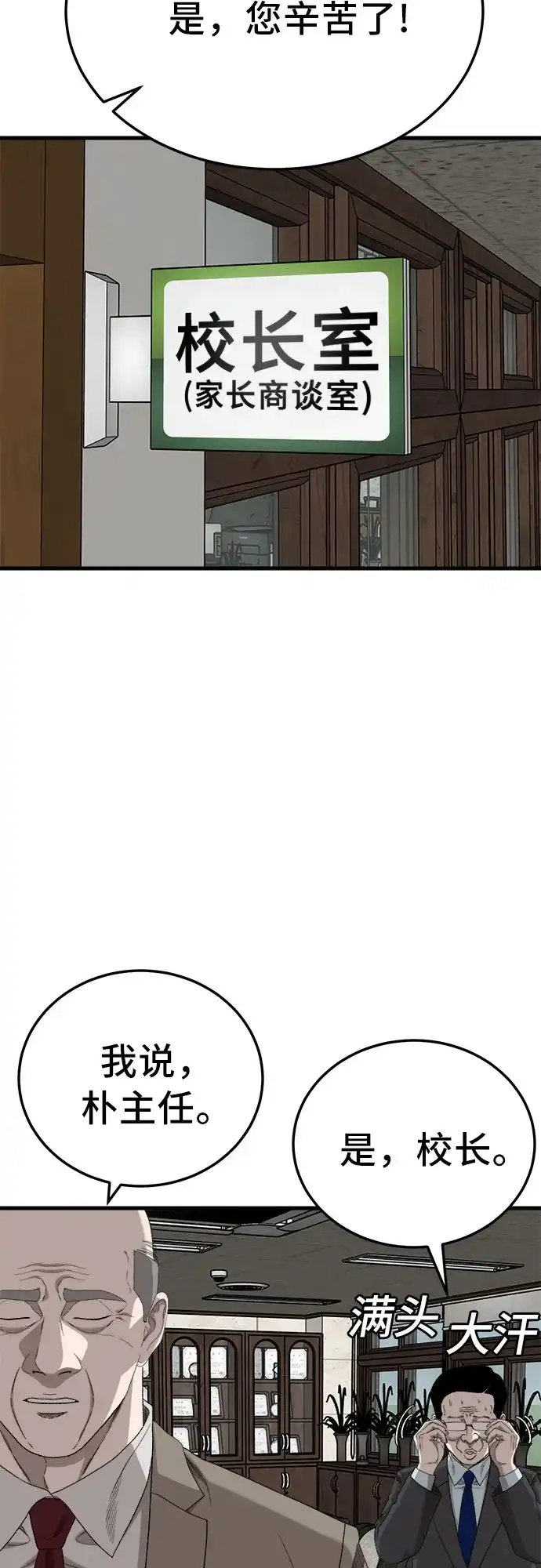 《我是坏小子》第296话 第44页