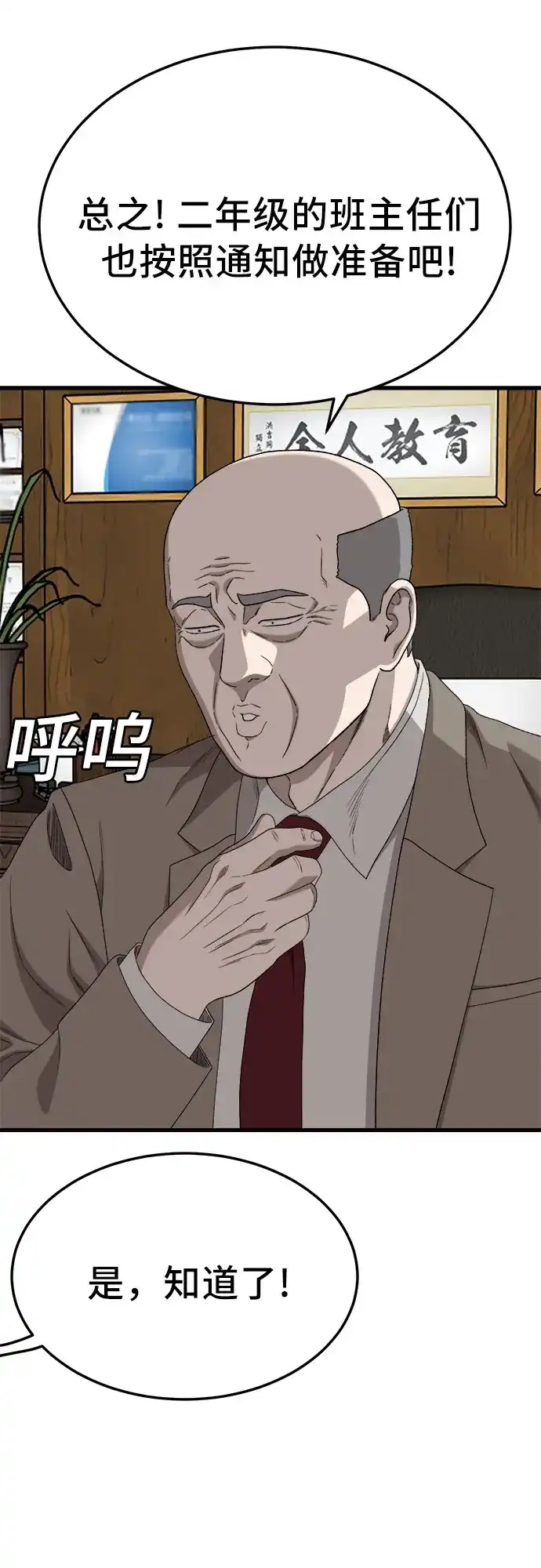 《我是坏小子》第296话 第42页