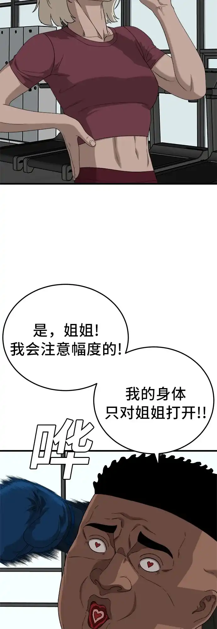 《我是坏小子》第296话 第14页