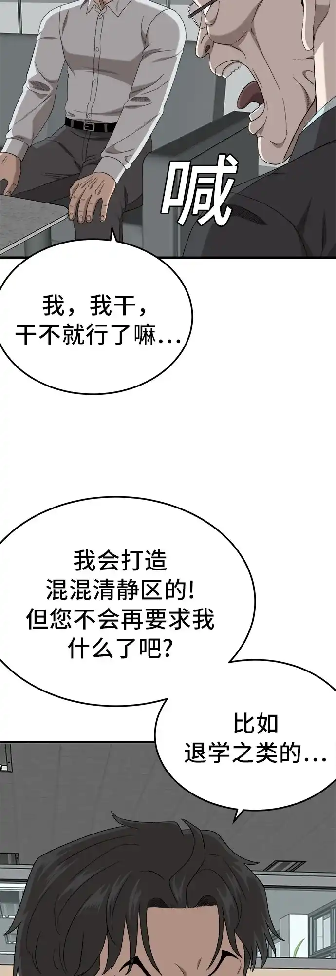 《我是坏小子》第296话 第72页