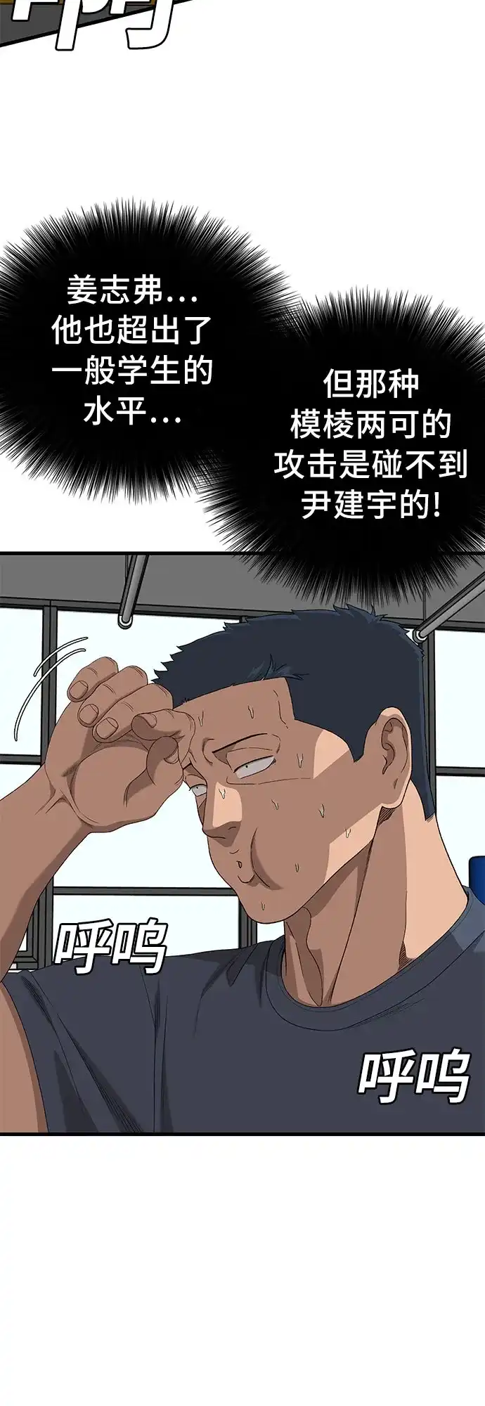 《我是坏小子》第296话 第22页