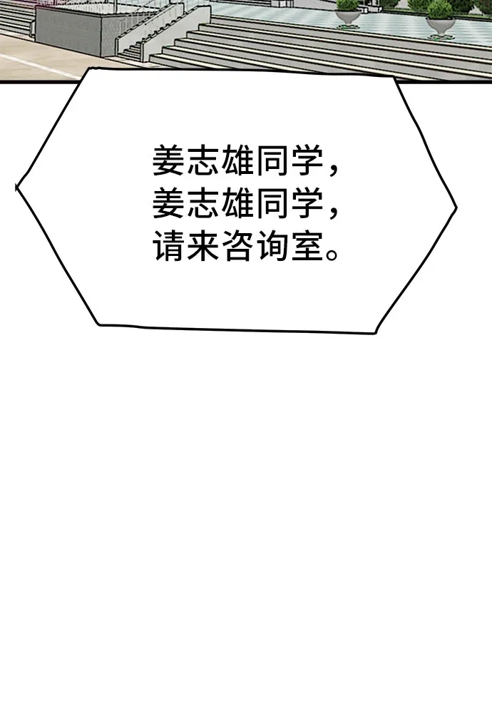 《我是坏小子》第296话 第49页