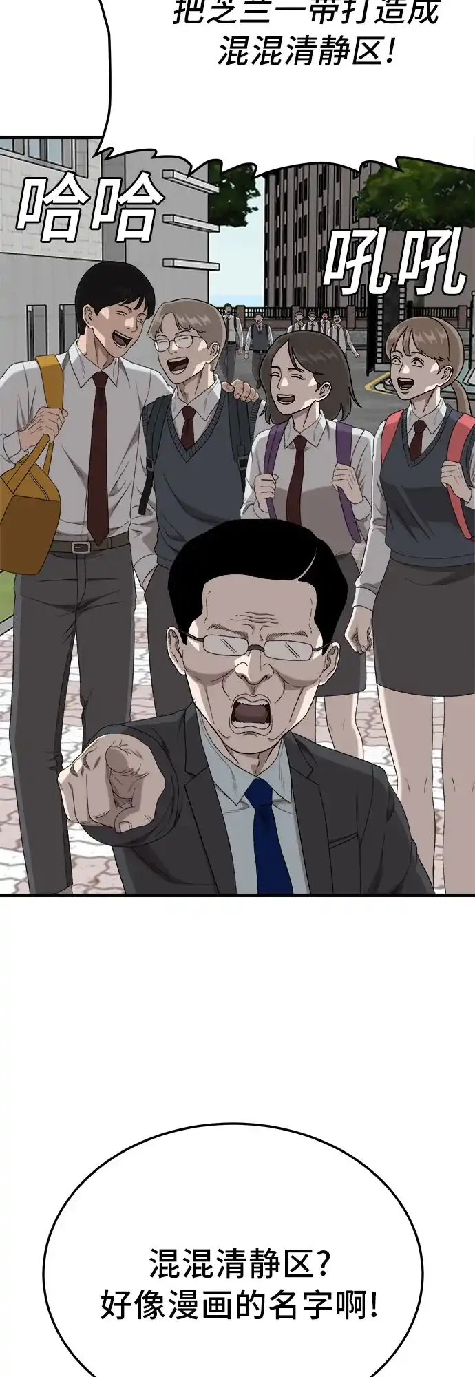 《我是坏小子》第296话 第69页