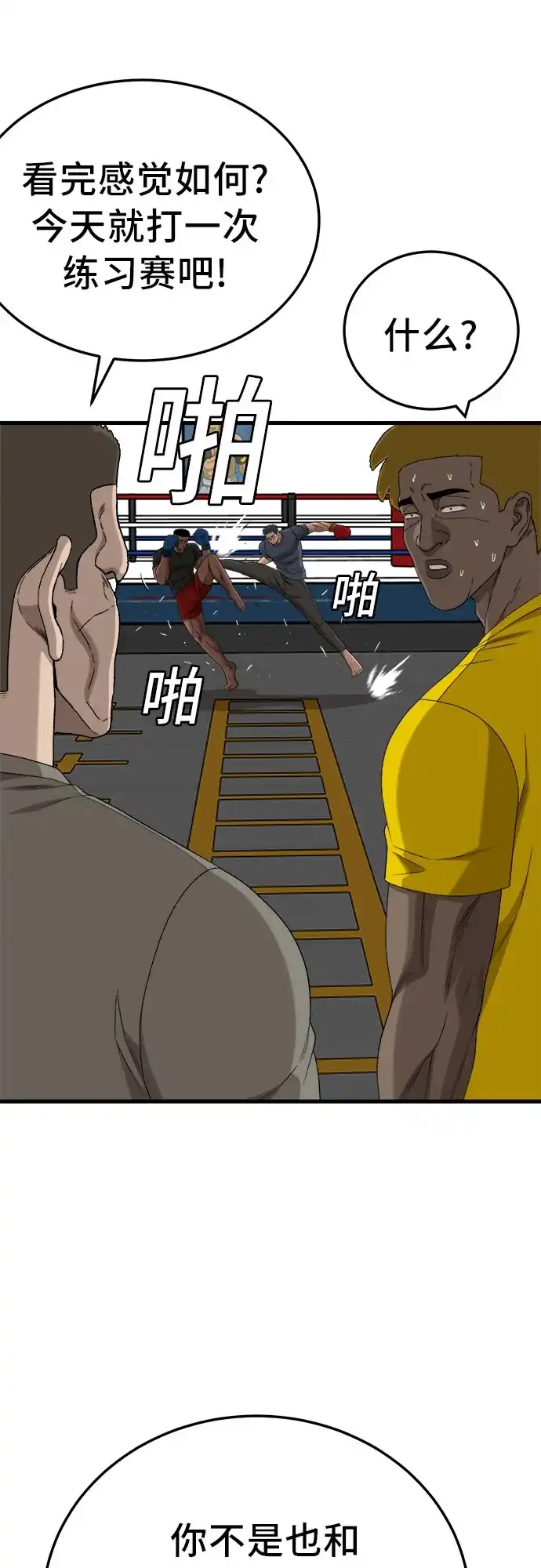 《我是坏小子》第296话 第11页