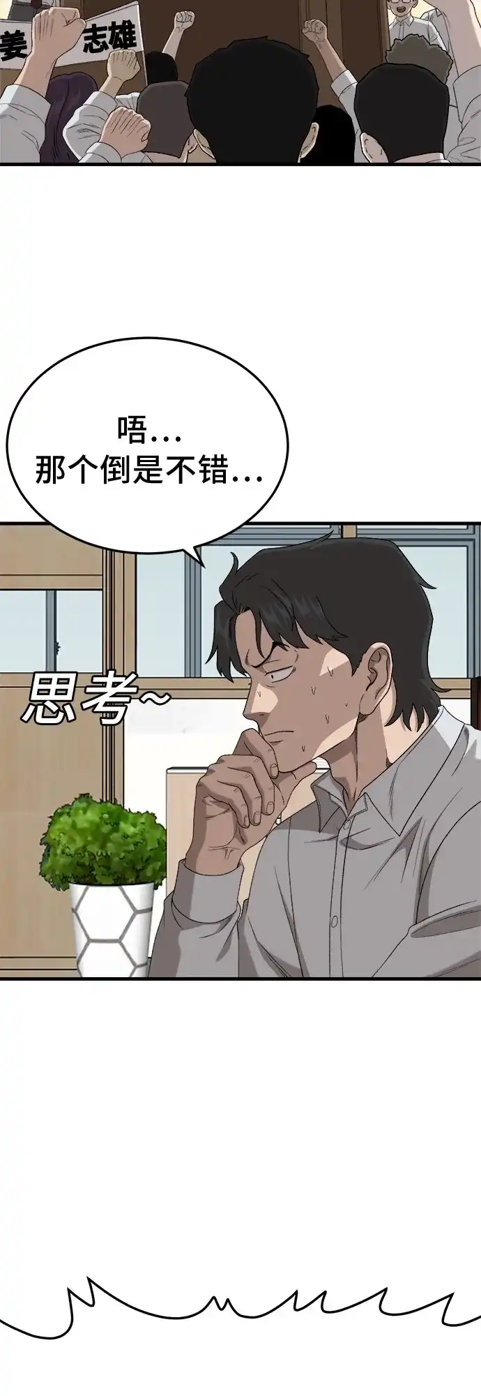 《我是坏小子》第296话 第64页