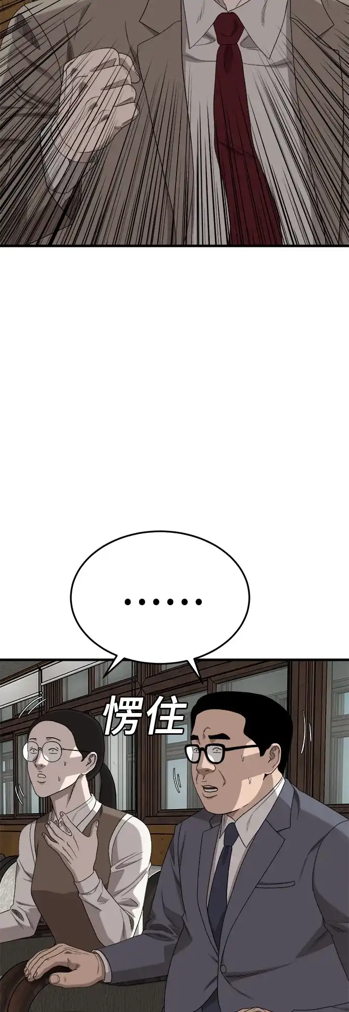 《我是坏小子》第296话 第35页