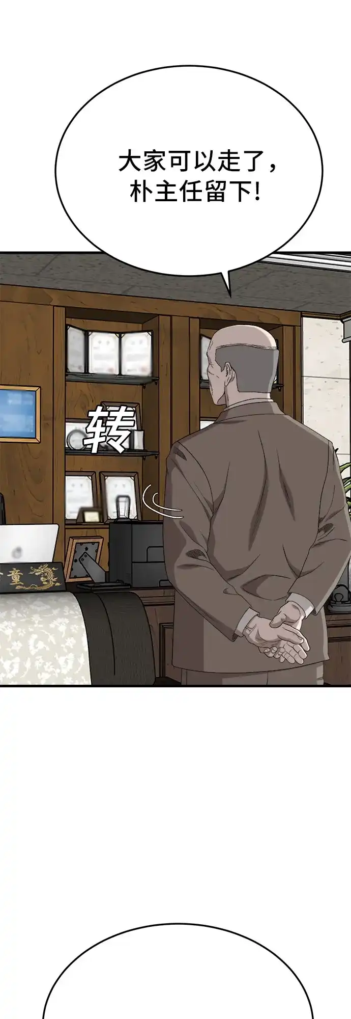 《我是坏小子》第296话 第43页