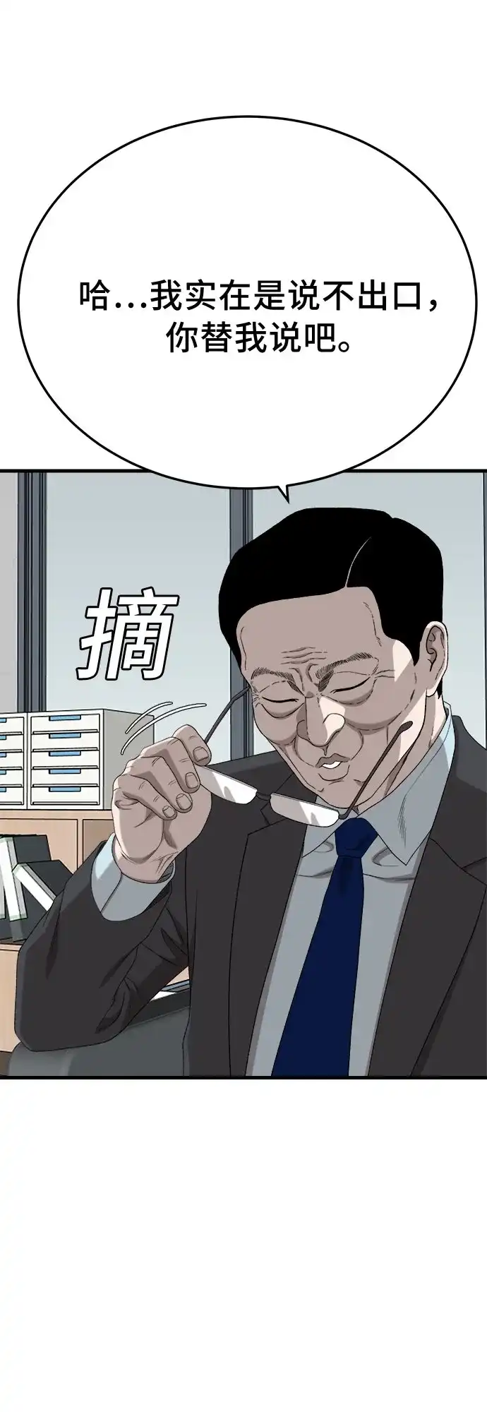 《我是坏小子》第296话 第59页