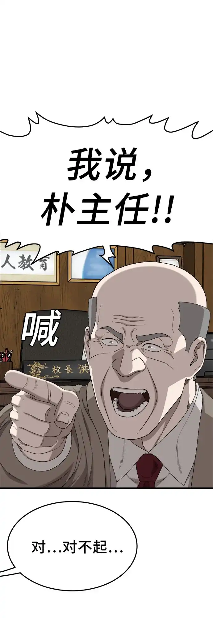 《我是坏小子》第296话 第37页