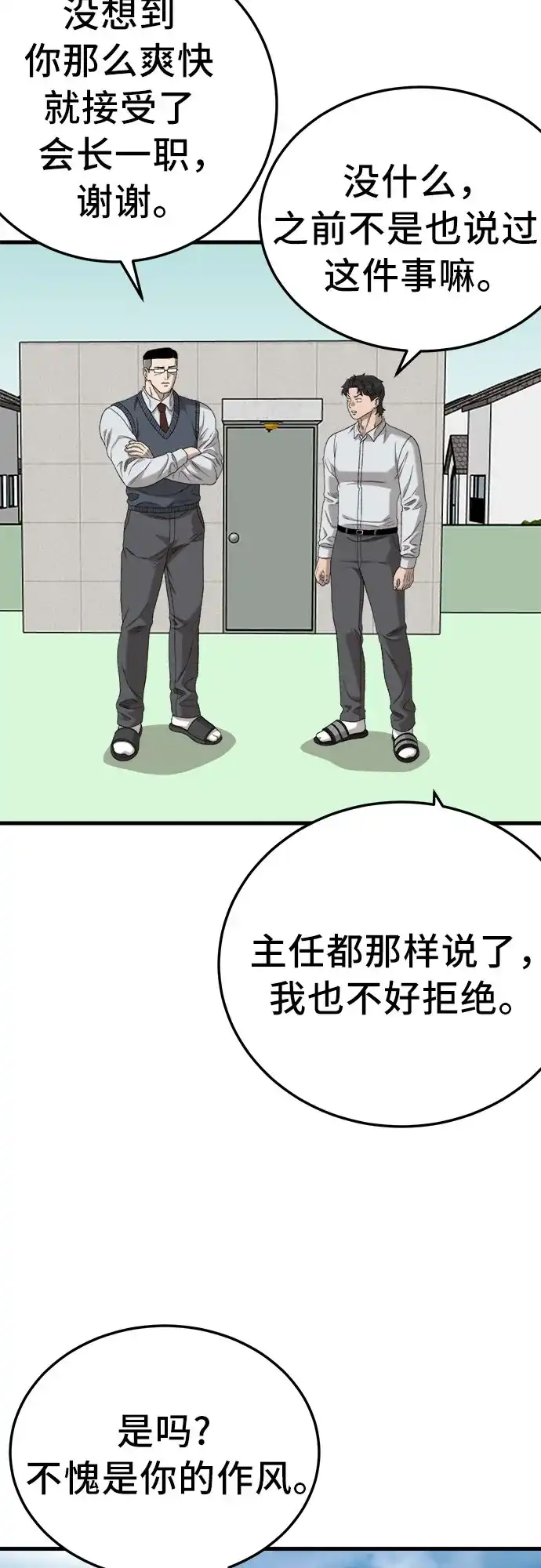 《我是坏小子》第296话 第77页
