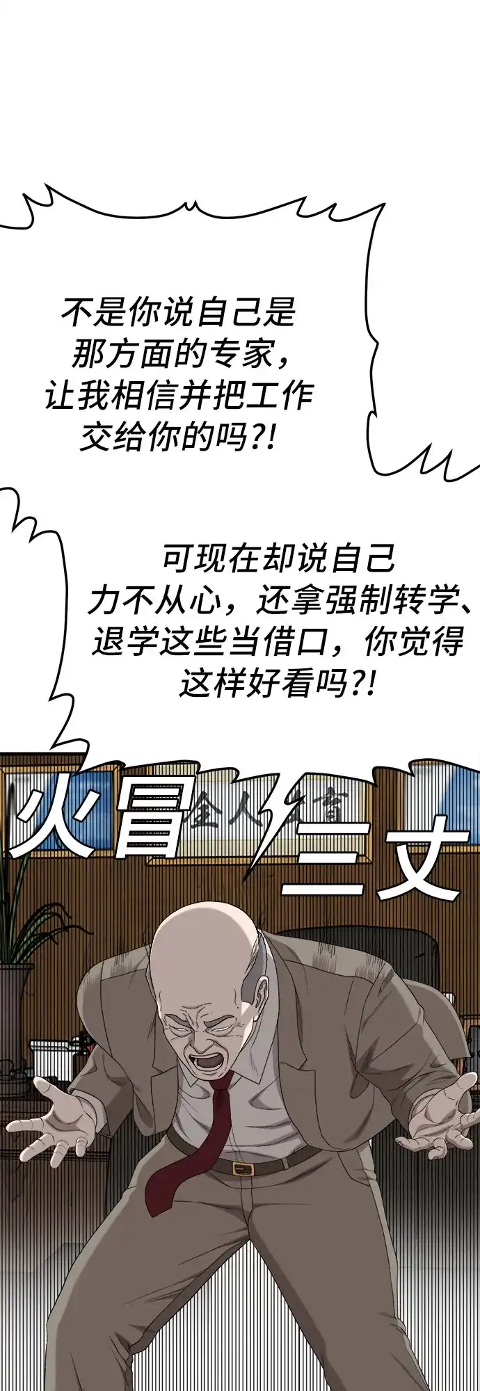 《我是坏小子》第296话 第38页