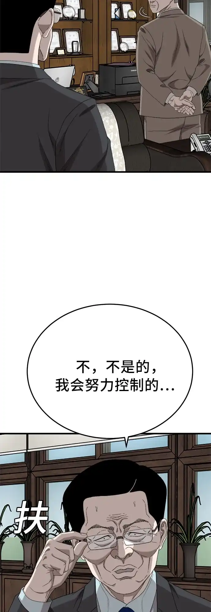 《我是坏小子》第296话 第46页