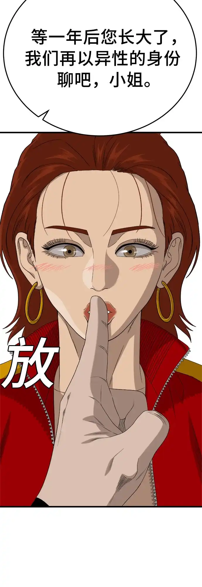 《我是坏小子》第296话 第3页