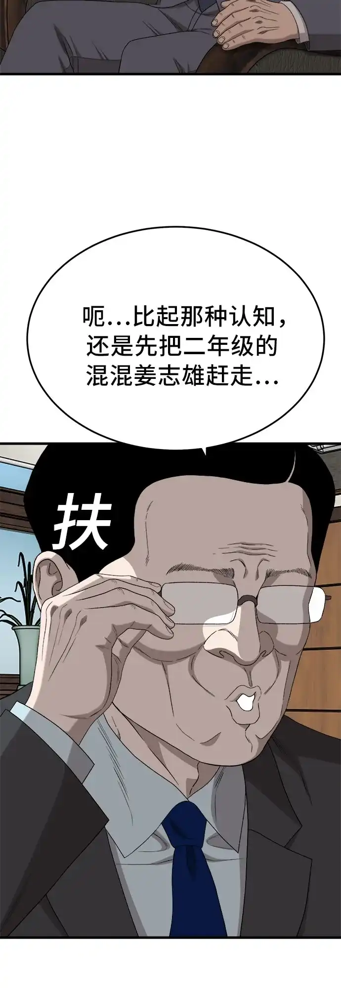 《我是坏小子》第296话 第36页
