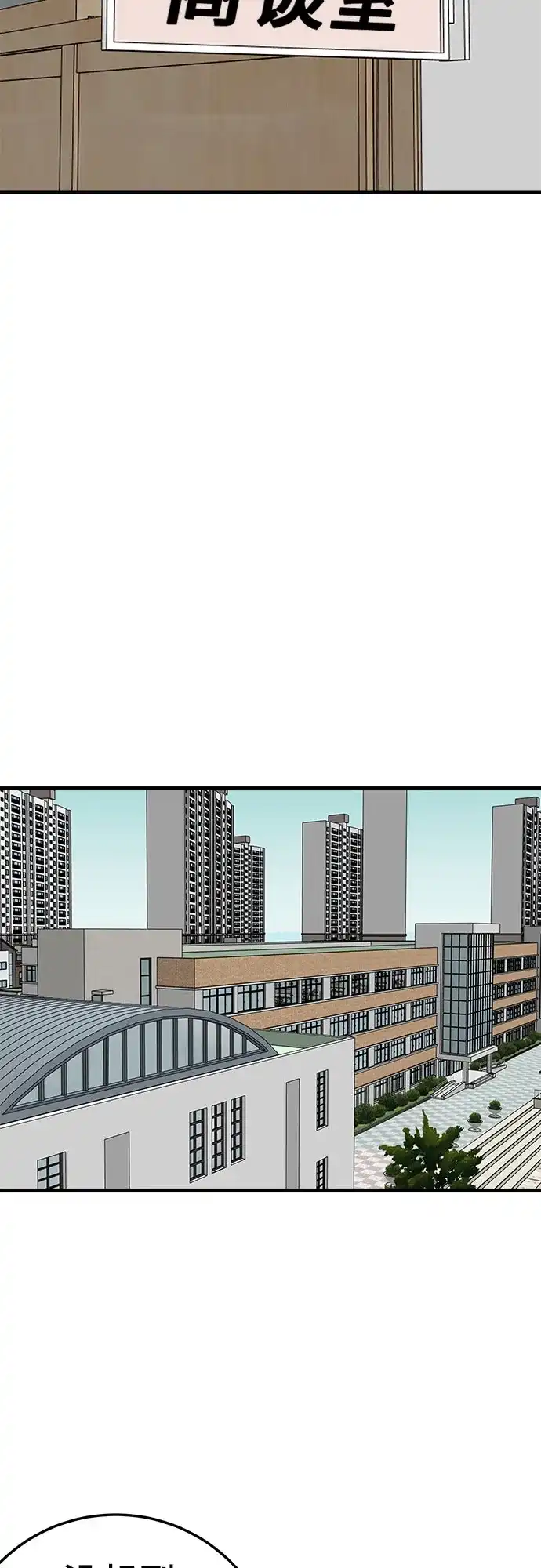 《我是坏小子》第296话 第76页