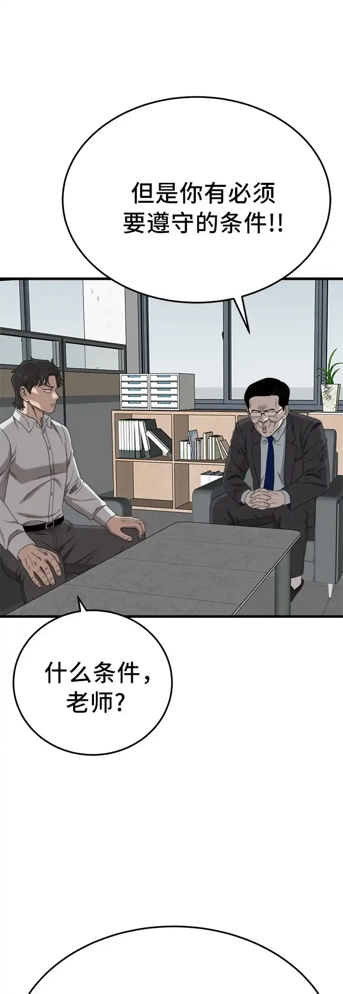 《我是坏小子》第296话 第66页