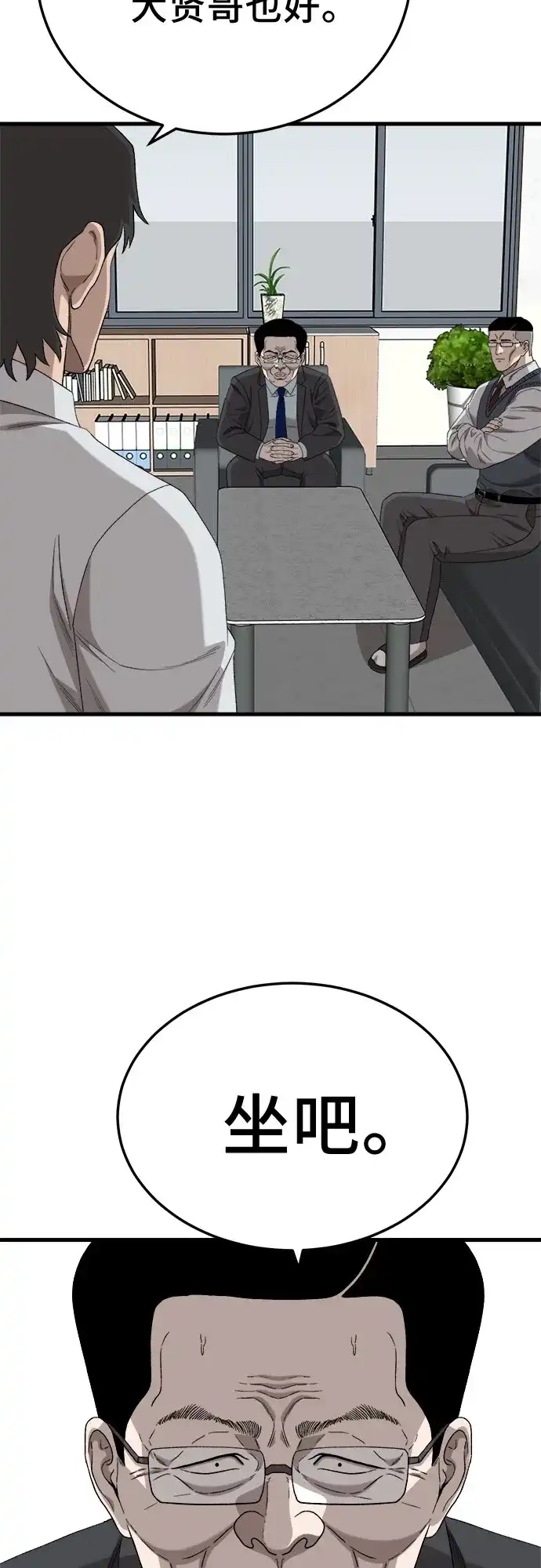 《我是坏小子》第296话 第55页