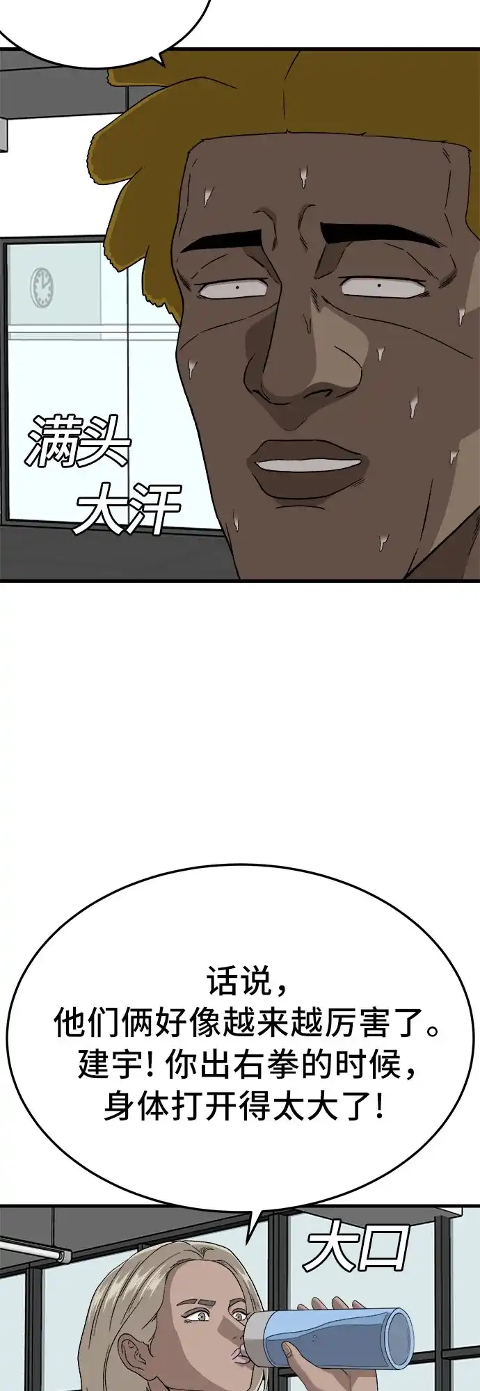 《我是坏小子》第296话 第13页