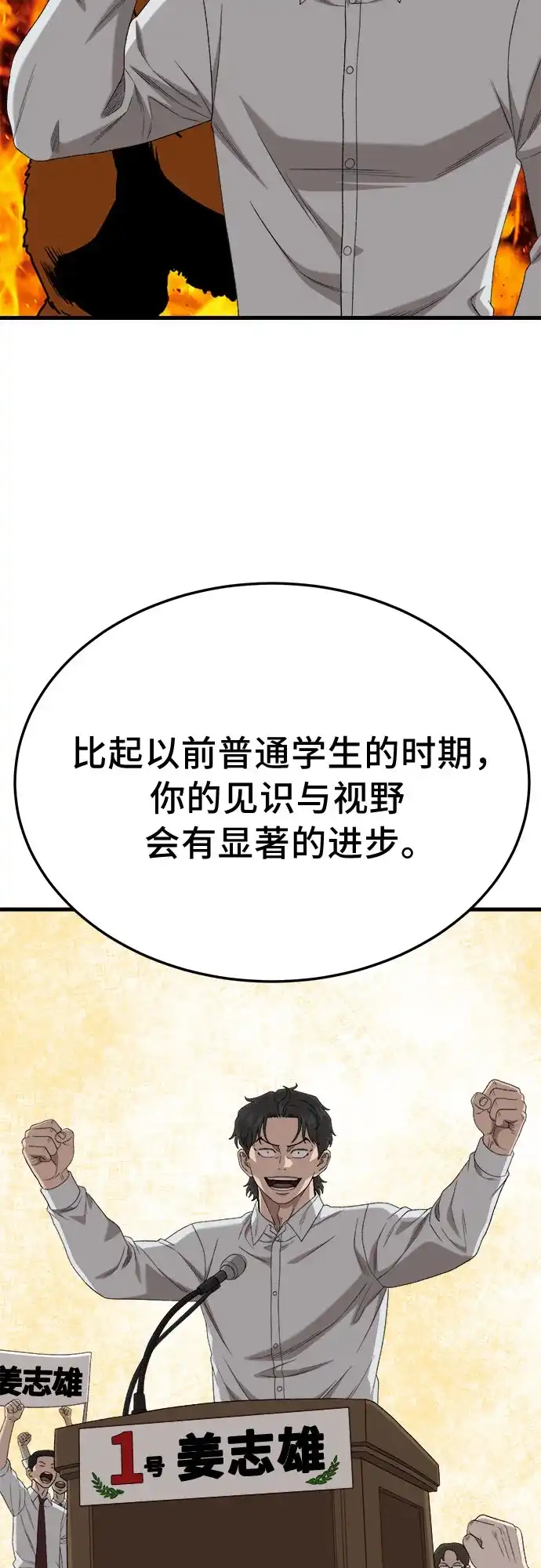 《我是坏小子》第296话 第63页