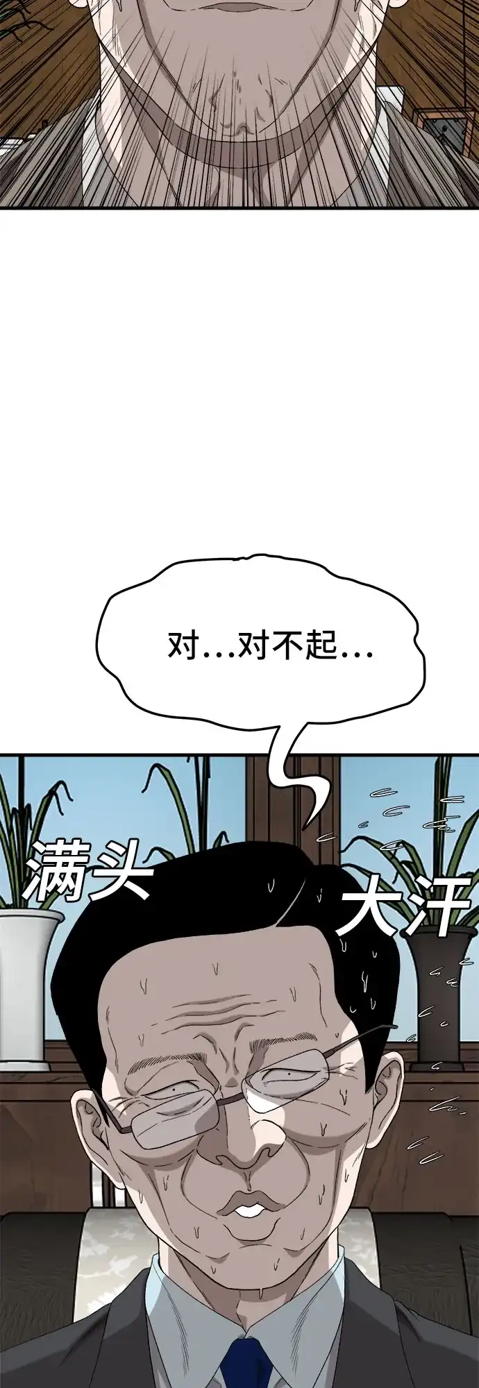 《我是坏小子》第296话 第40页
