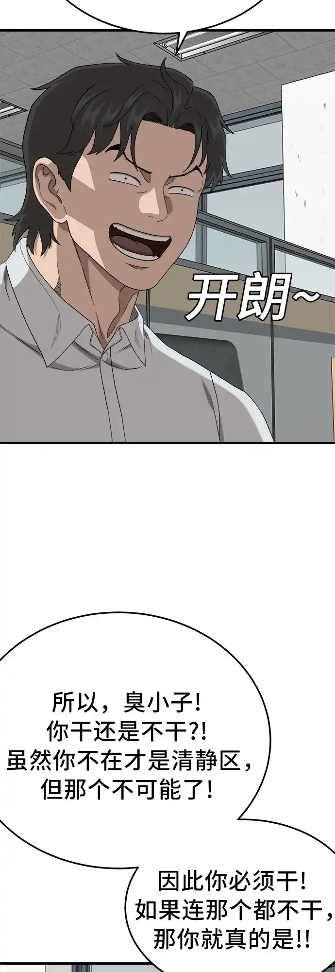 《我是坏小子》第296话 第70页