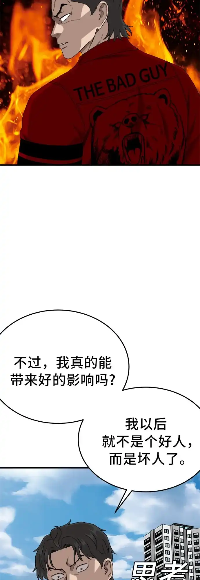 《我是坏小子》第296话 第79页