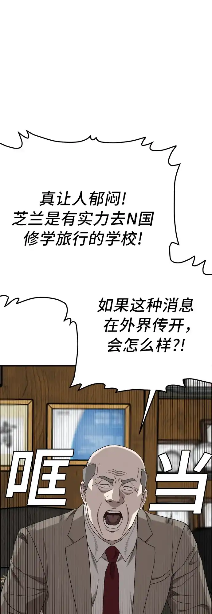 《我是坏小子》第296话 第32页