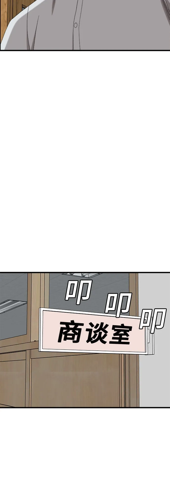 《我是坏小子》第296话 第53页