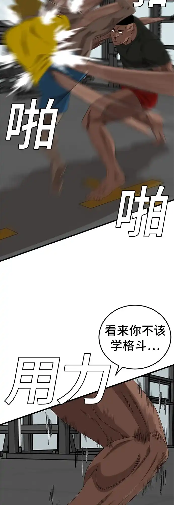 《我是坏小子》第296话 第20页
