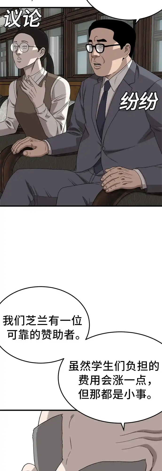 《我是坏小子》第296话 第29页