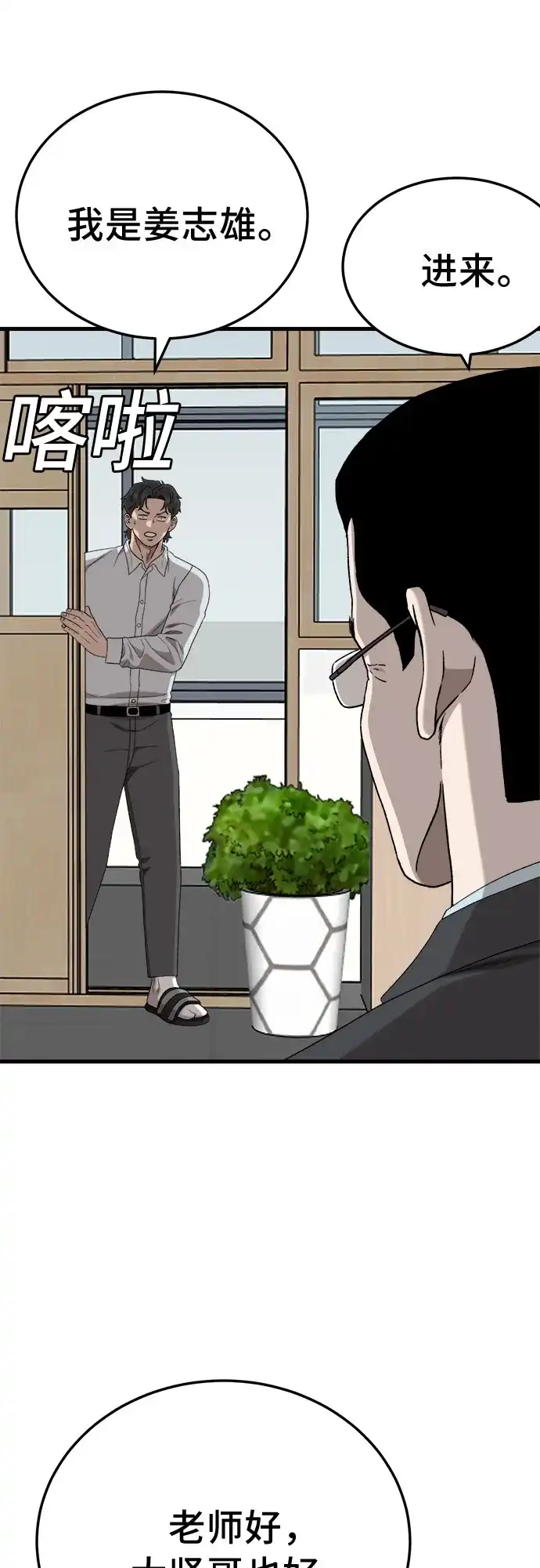 《我是坏小子》第296话 第54页