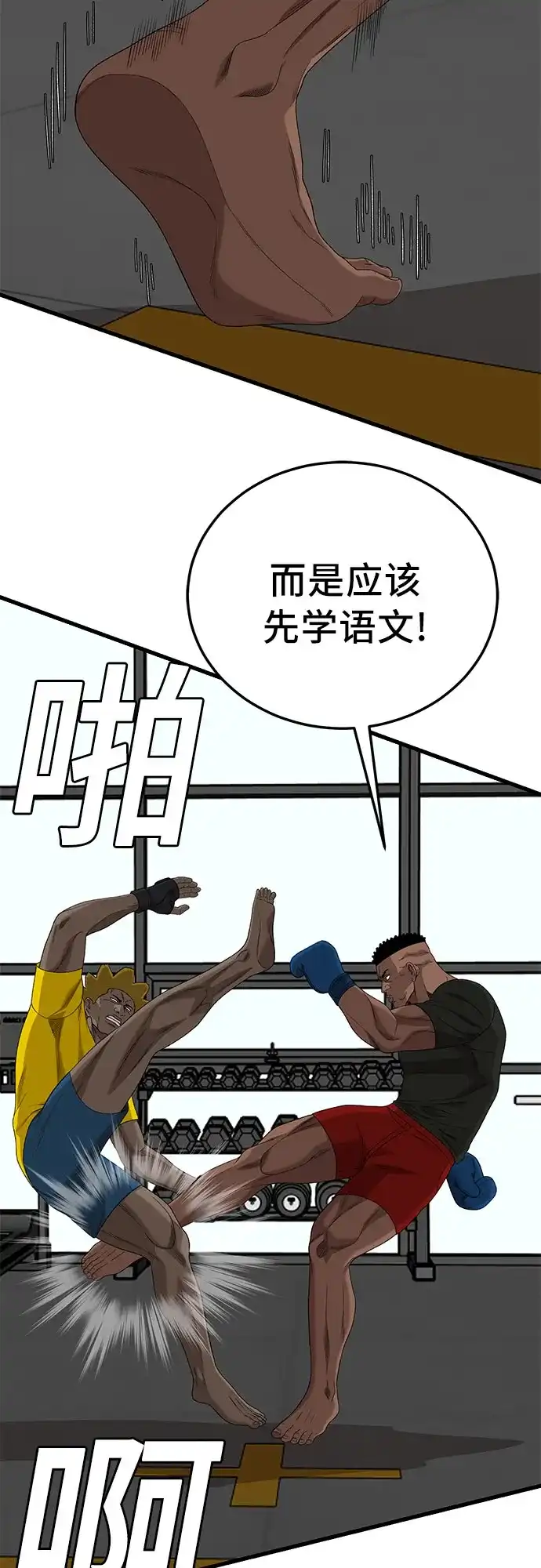 《我是坏小子》第296话 第21页