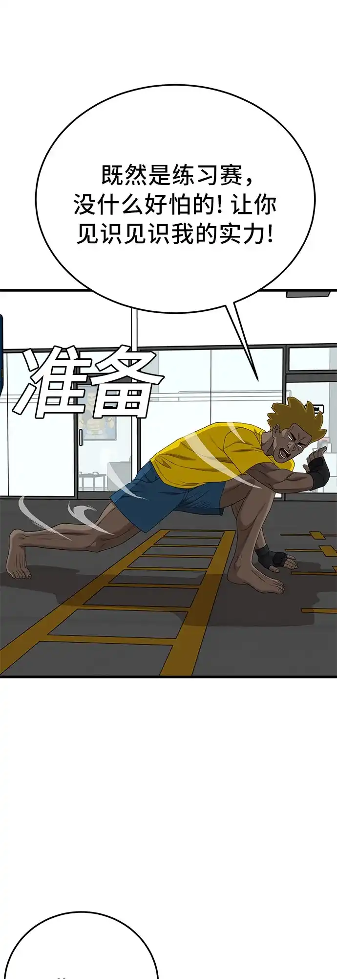 《我是坏小子》第296话 第18页