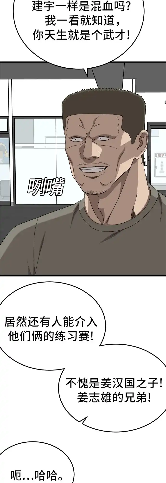 《我是坏小子》第296话 第12页