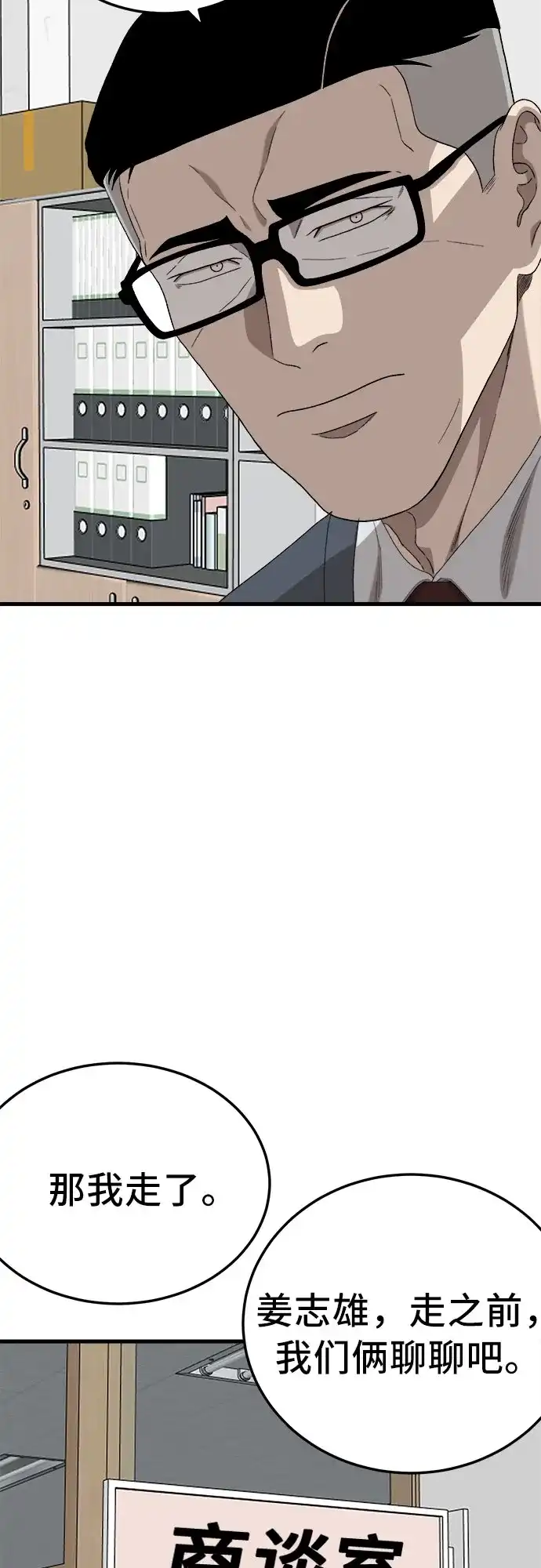 《我是坏小子》第296话 第75页