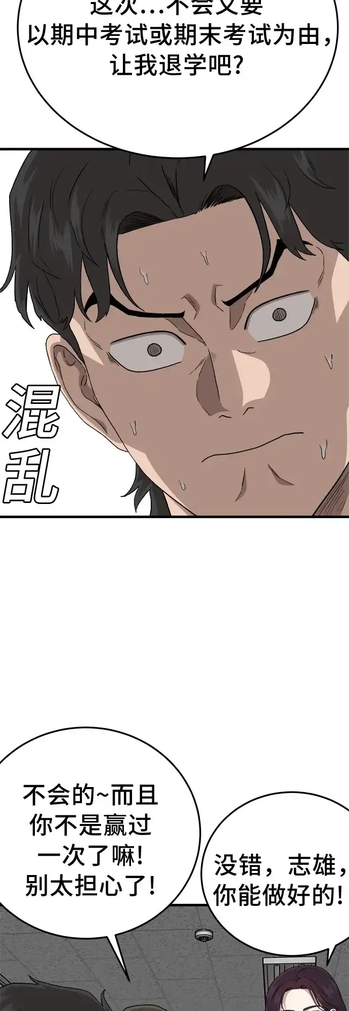 《我是坏小子》第296话 第51页