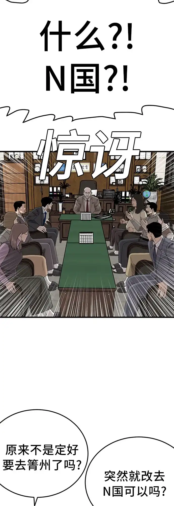 《我是坏小子》第296话 第28页
