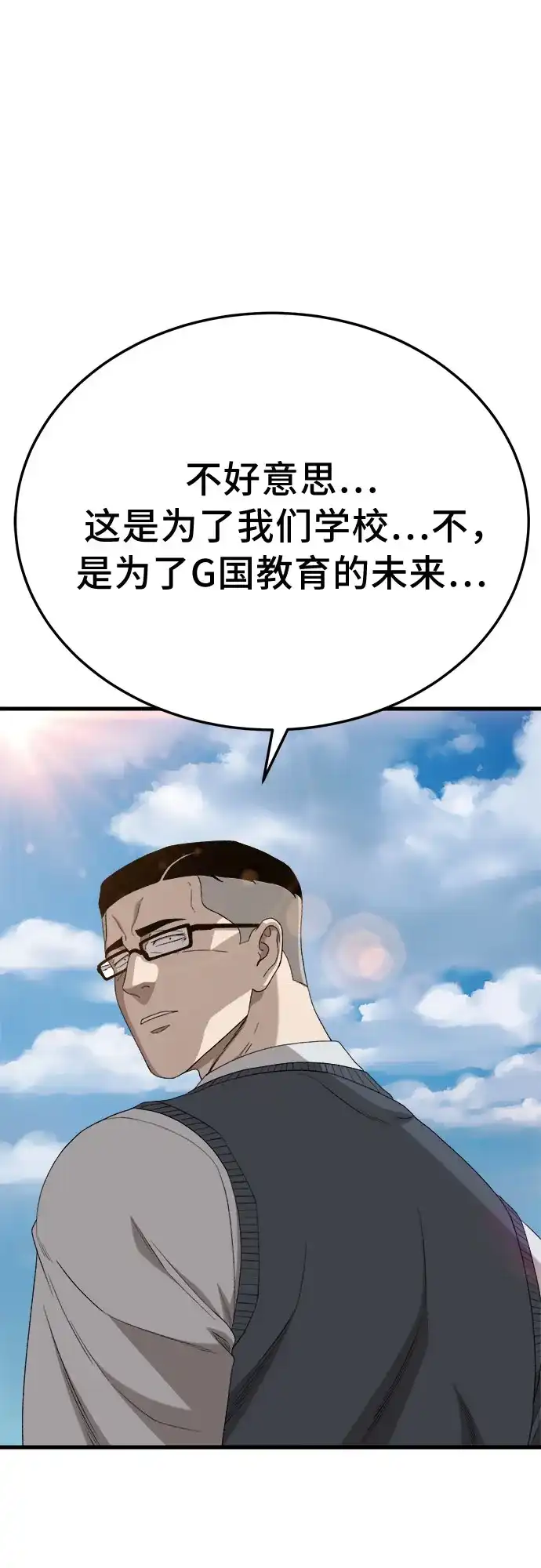 《我是坏小子》第297话 第10页