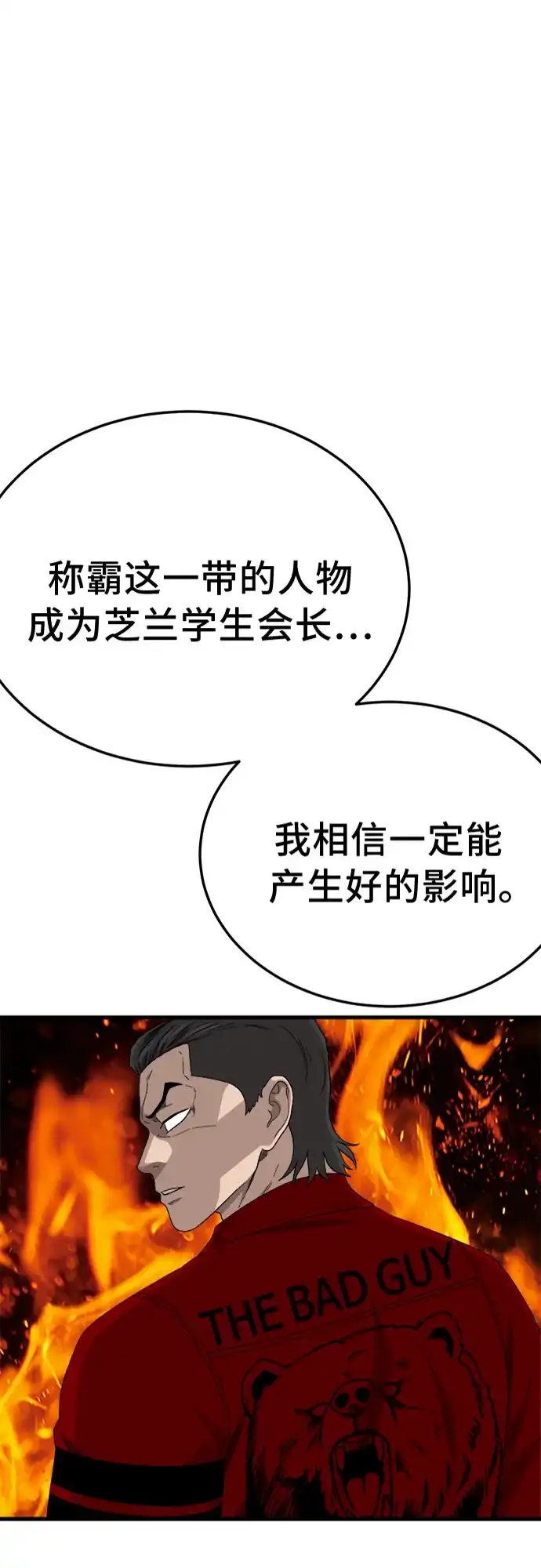《我是坏小子》第297话 第2页