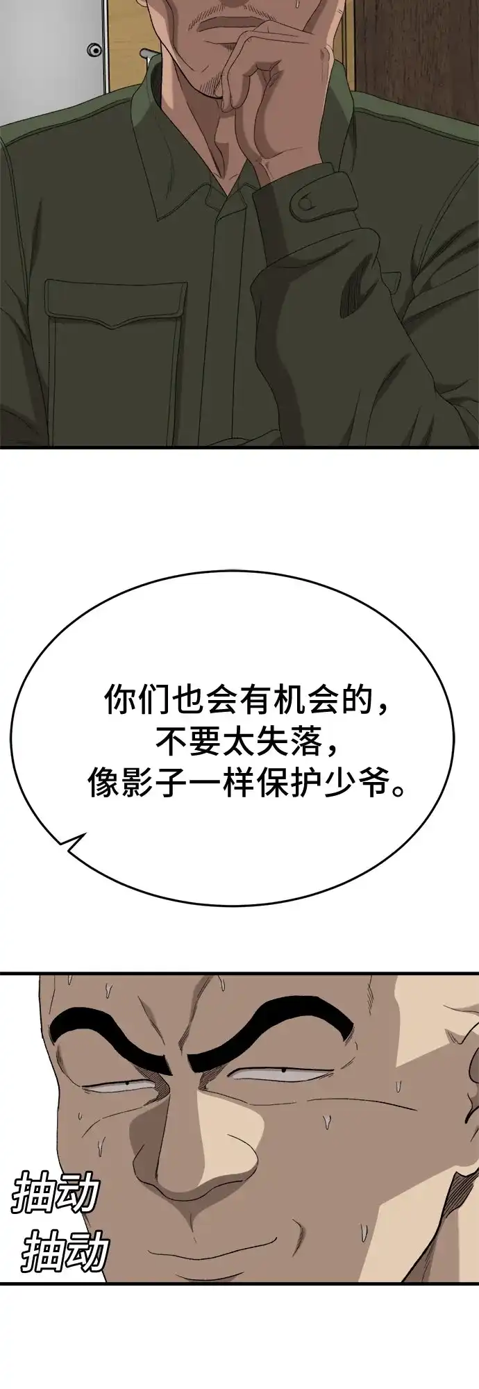 《我是坏小子》第297话 第75页
